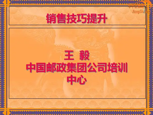 银行客户经理销售技巧提升.pptx