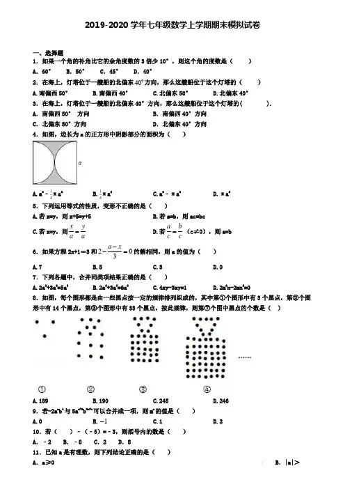 〖精选4套试卷〗吉林省白城市2020年初一(上)数学期末统考模拟试题