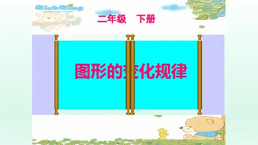 人教版二年级数学下册《轴对称图形》ppt课件10