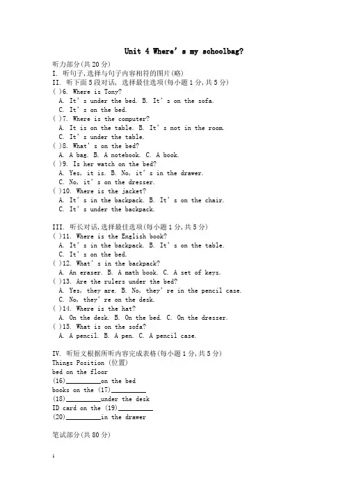 人教新目标(2012版)英语七年级上册《Unit 4》单元练习附答案