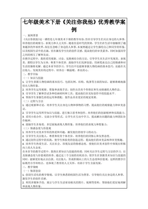 七年级美术下册《关注你我他》优秀教学案例