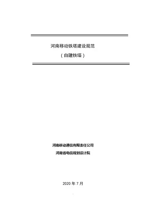 铁塔技术规范
