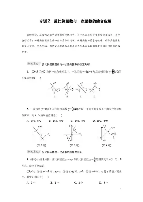 专题训练：反比例函数与一次函数的综合应用(含答案)