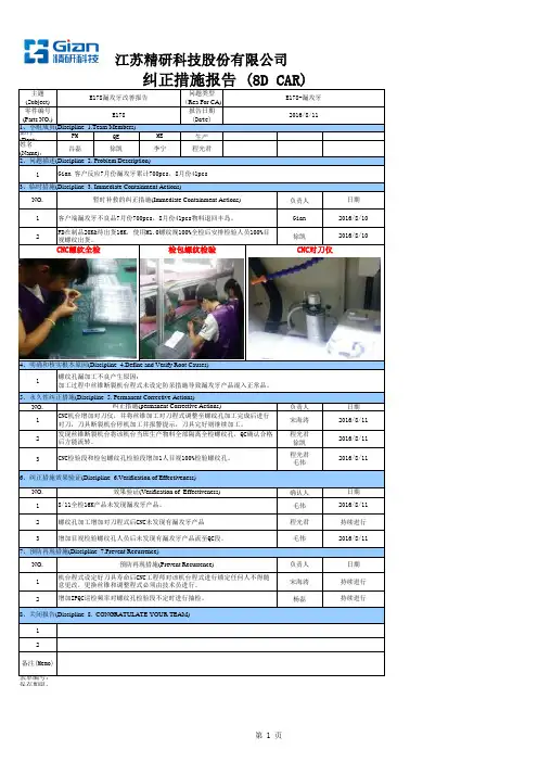8D报告(8D-report) 螺纹孔不良