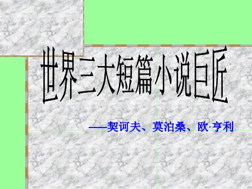世界三大小说巨匠