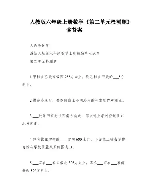 人教版六年级上册数学《第二单元检测题》含答案