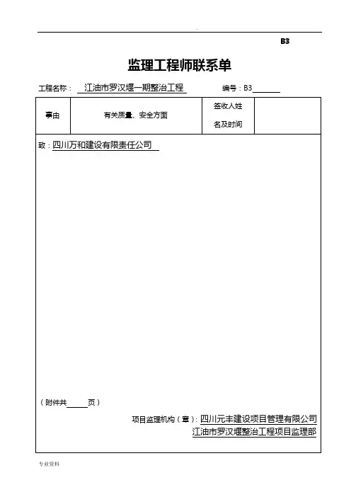 监理工程师联系单(范本)
