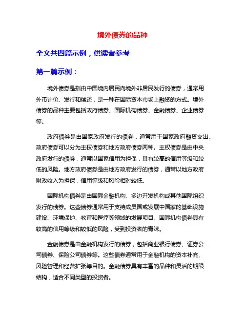 境外债券的品种