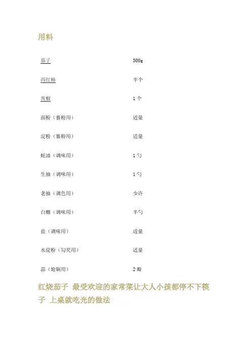 红烧茄子制作教程