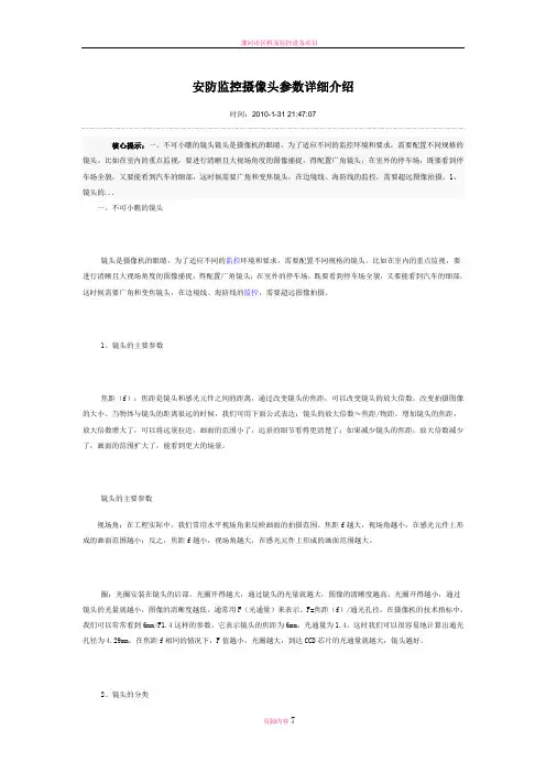 安防监控摄像头参数详细介绍