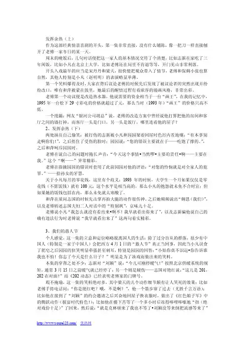 《我爱我家》120集完全大影评（上）