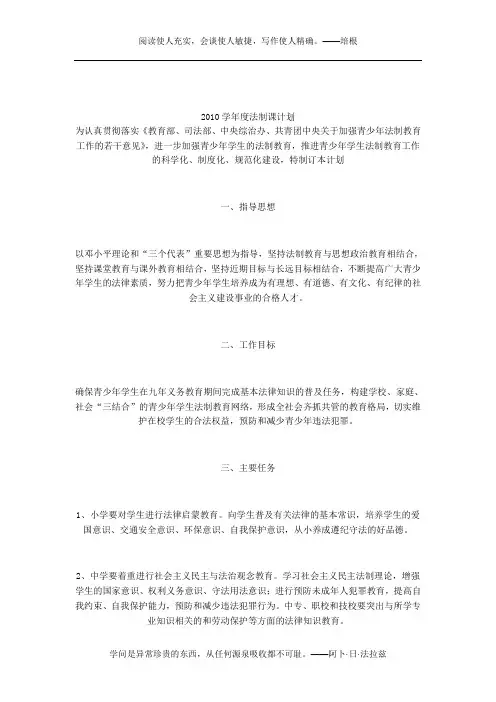 2010学年度法制课计划