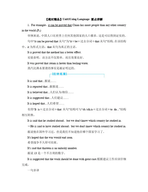 人教版高中英语必修2 【绝对精品】Unit1 Using Language 要点详解