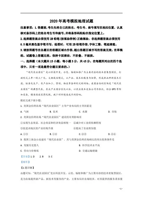 【精准解析】山东省潍坊市昌乐县2020届高三高考模拟地理试题