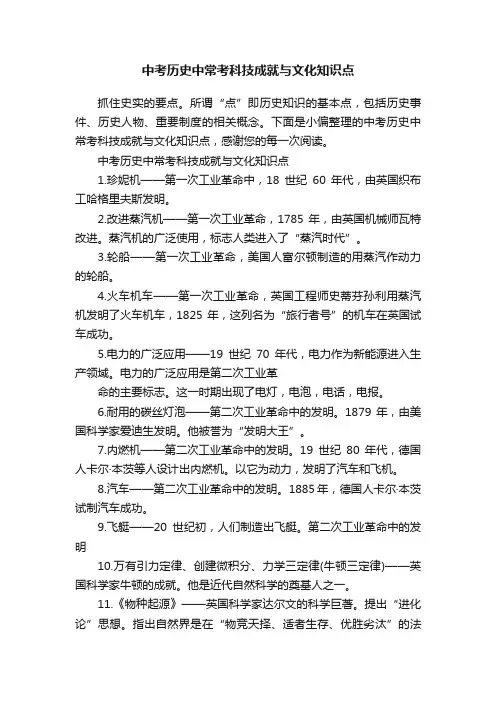 中考历史中常考科技成就与文化知识点