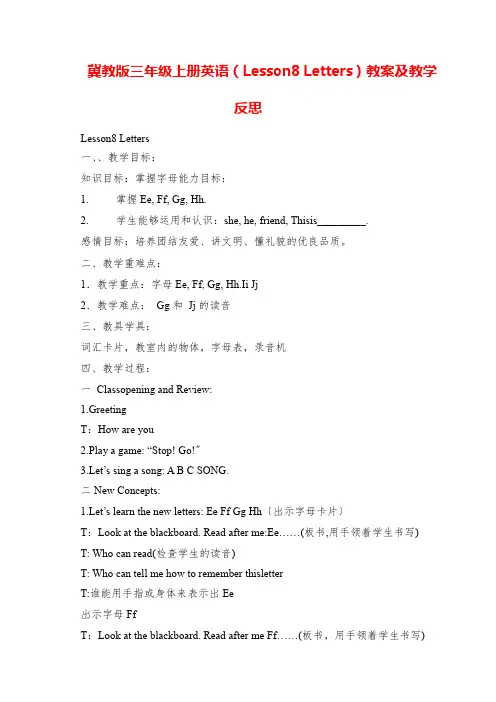 2023年冀教版三年级上册英语《Lesson8 Letters》教案及教学反思