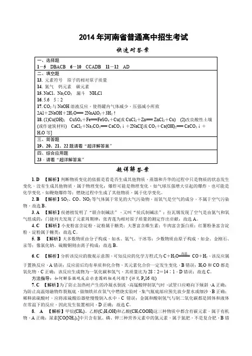 2014年河南省普通高中招生考试化学参考答案