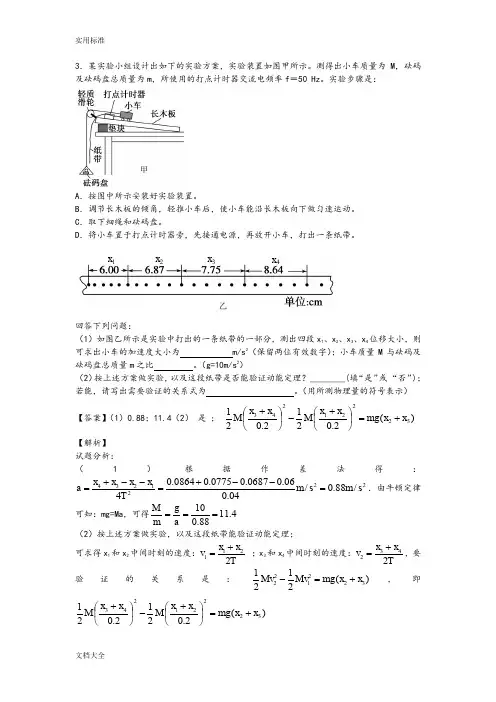 动能定理实验集锦