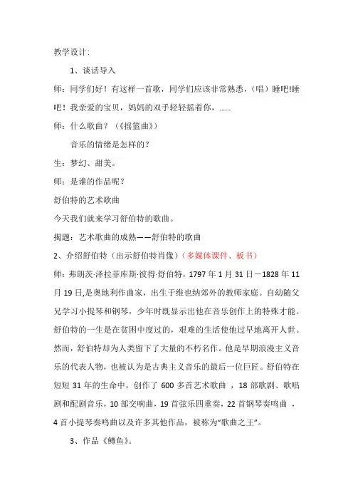 高中音乐_第十六节 艺术歌曲的成熟——舒伯特的歌曲教学设计学情分析教材分析课后反思