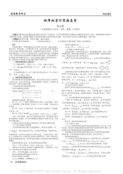 矩阵初等行变换应用 