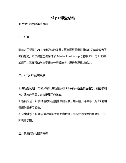 ai ps课堂总结