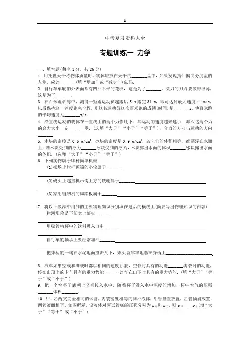 2010年中考物理专题训练(全套含答案)