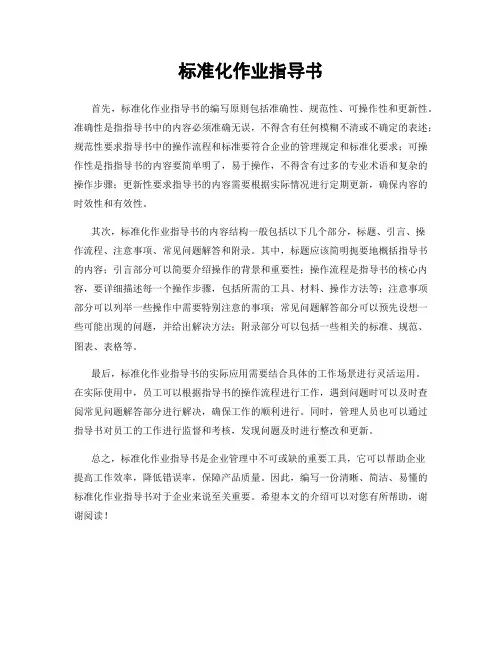 标准化作业指导书