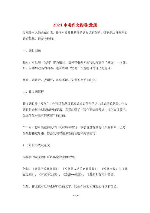 2021中考作文指导-发现