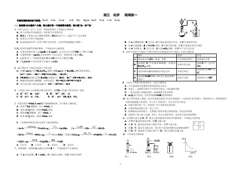 周周练一化学 Word版含答案