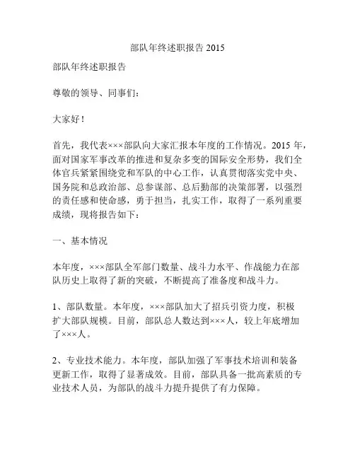 部队年终述职报告2015