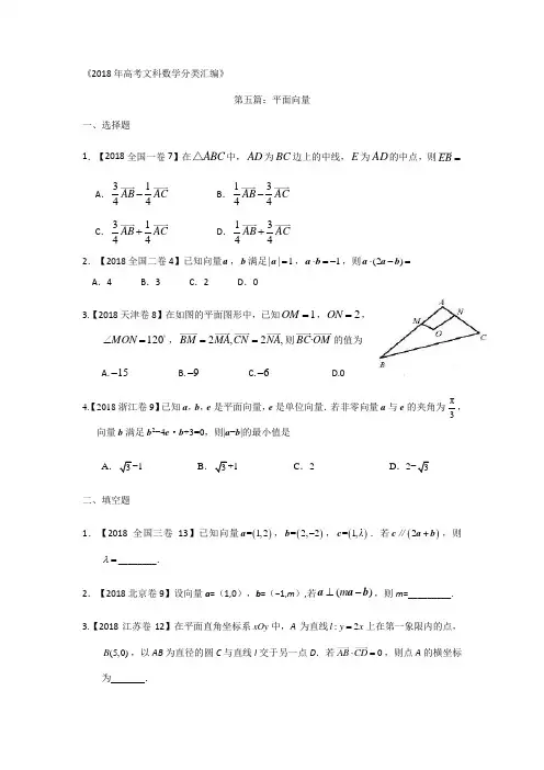 高考文科数学分类汇编：专题五平面向量