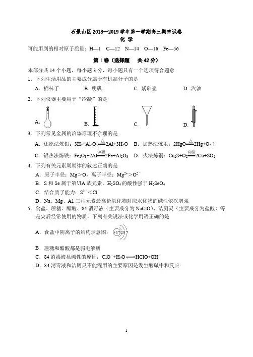 北京市2018-2019石景山第一学期高三期末化学试题及答案