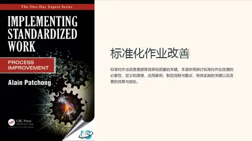 标准化作业改善
