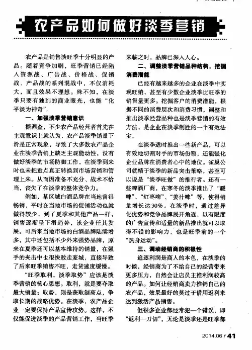 农产品如何做好淡季营销
