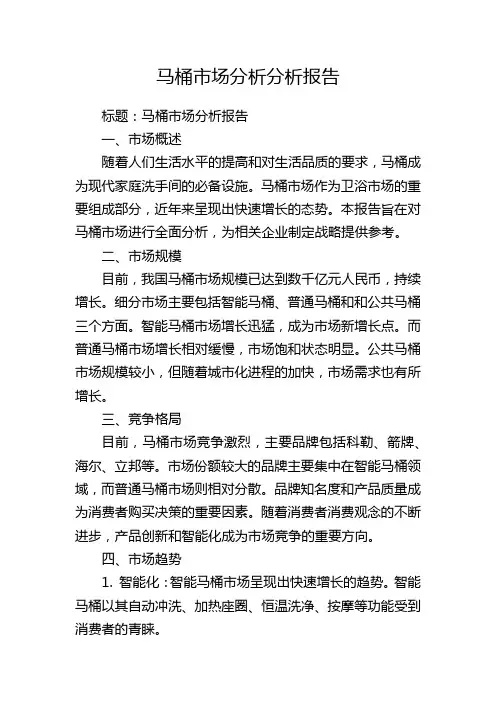 马桶市场分析分析报告