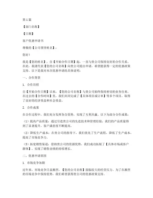 客户优惠申请书模板(3篇)