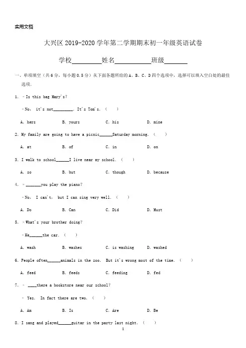 大兴区2019-2020学年第二学期期末初一年级英语试卷及答案(WORD版)