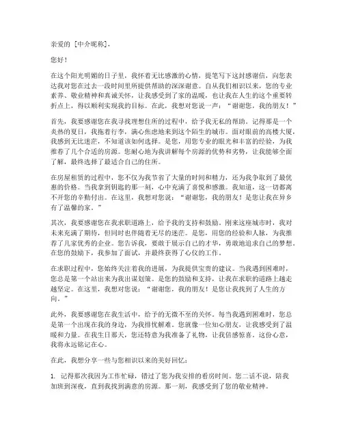写给中介的感谢信模板