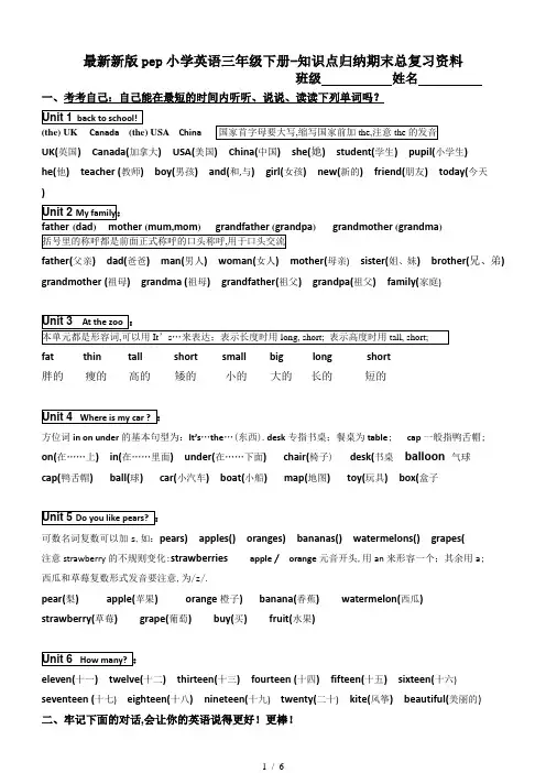 最新新版pep小学英语三年级下册-知识点归纳期末总复习资料