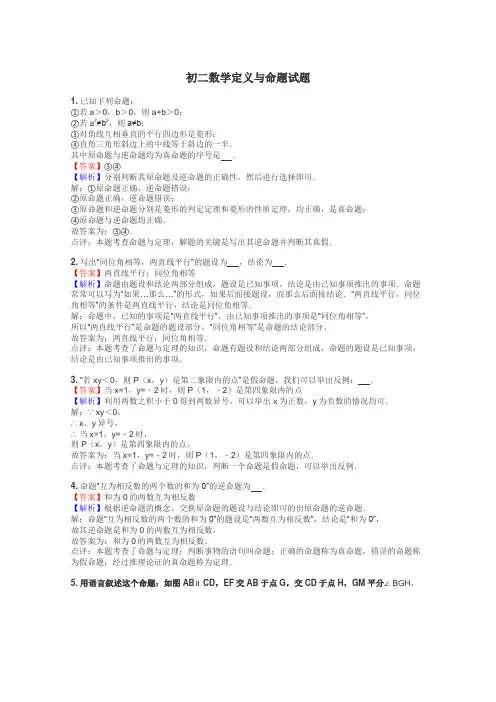 初二数学定义与命题试题
