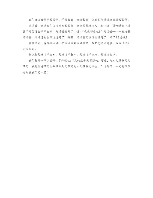 三百字作文我身边的活雷锋