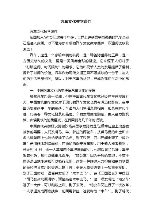汽车文化教学课件