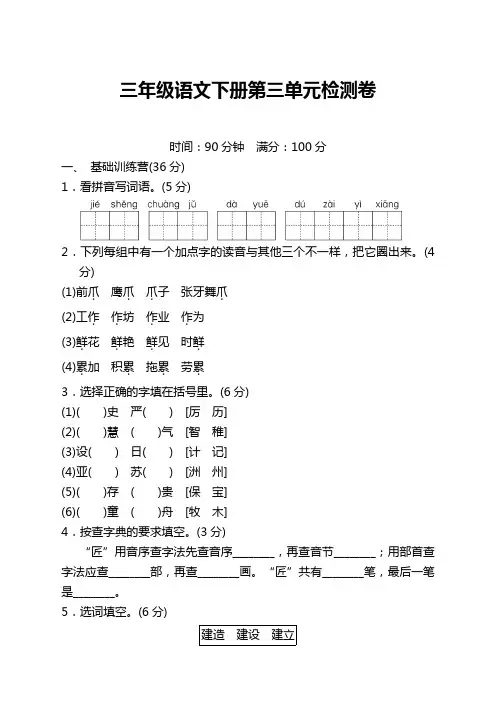 (新)部编版三年级语文下册第三单元测试卷及答案【2020编写】