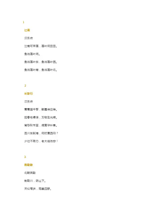 【免费】小学六年级语文必背75首古诗词