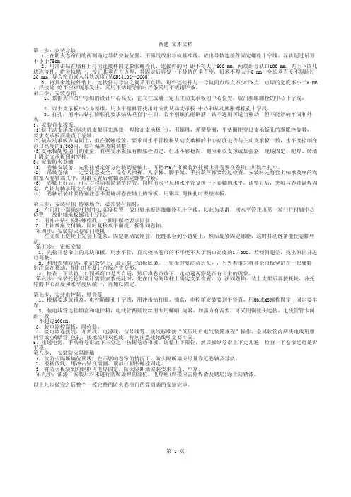 防火卷帘安装步骤