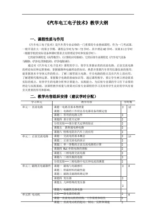 汽车电工电子技术教案