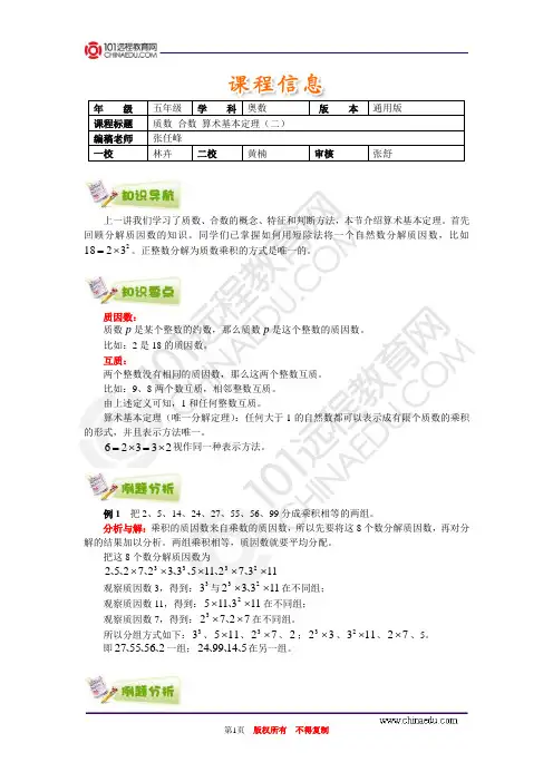 奥数-质数、合数、算术基本定理(二)