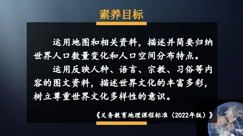 2024年秋新人教版七年级地理上册 第一节 人口与人种(课件)