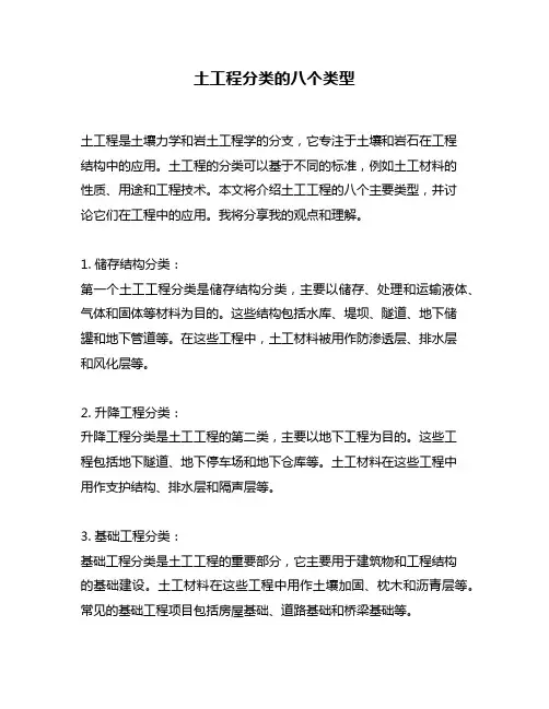 土工程分类的八个类型