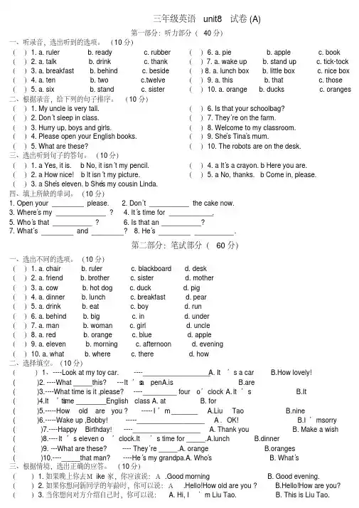 (完整word版)译林版小学三年级下册英语UNIT8考试卷(含答案)(2)